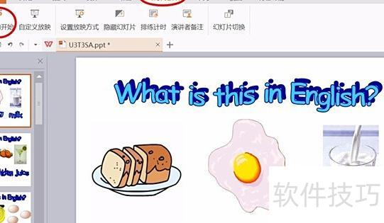 ppt如何设置出来的先后顺序 ppt如何设置出来的先后顺序