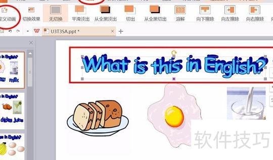 ppt如何设置出来的先后顺序 ppt如何设置出来的先后顺序