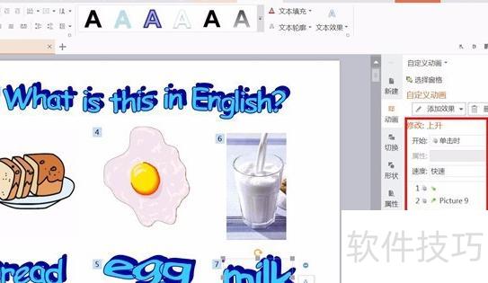 ppt如何设置出来的先后顺序 ppt如何设置出来的先后顺序