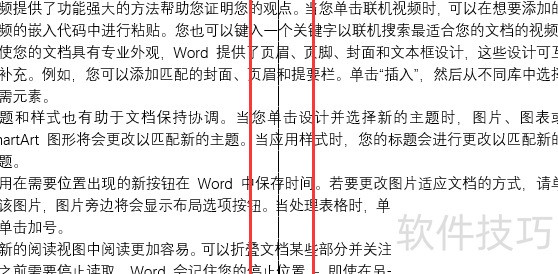 Word竖线的添加和删除方法 Word竖线的添加和删除方法