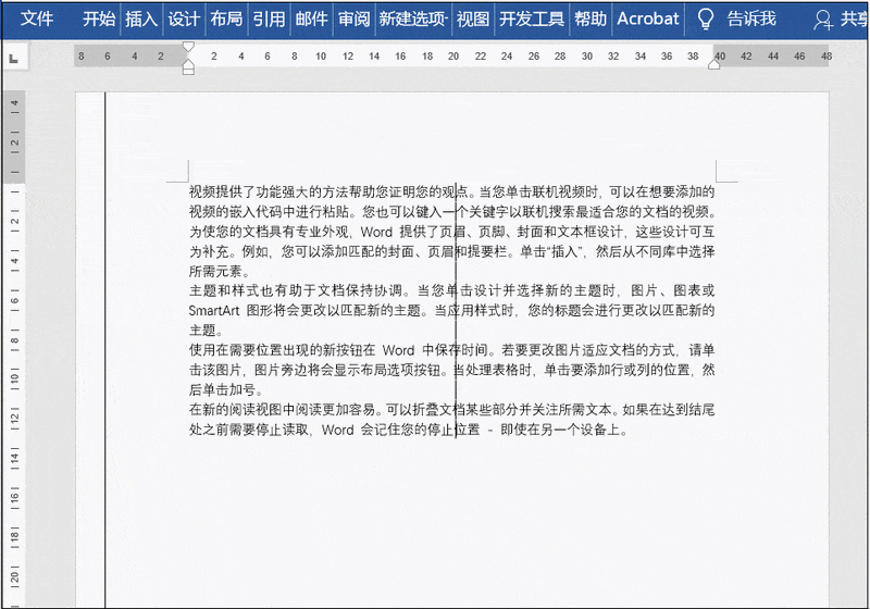 Word竖线的添加和删除方法 Word竖线的添加和删除方法