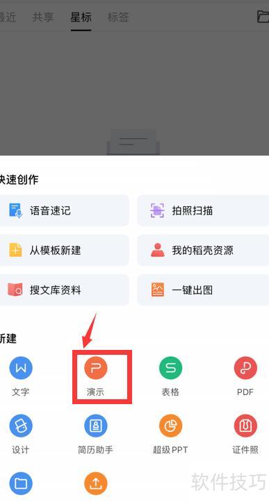 WPS怎么做PPT WPS怎么做PPT