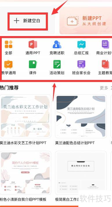 WPS怎么做PPT WPS怎么做PPT