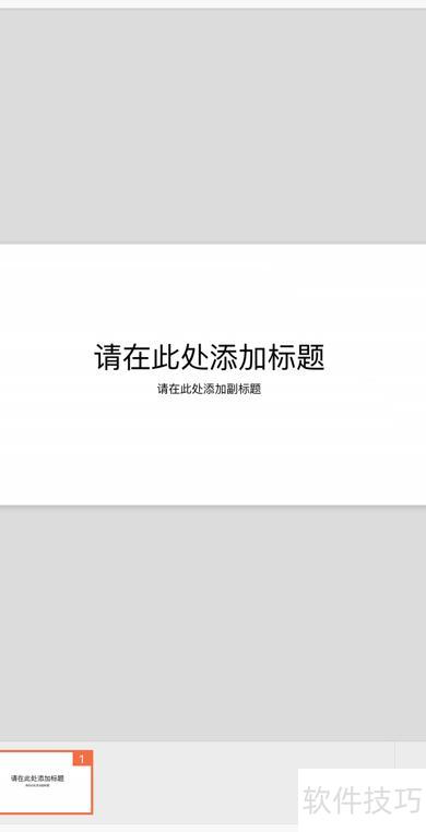 WPS怎么做PPT WPS怎么做PPT