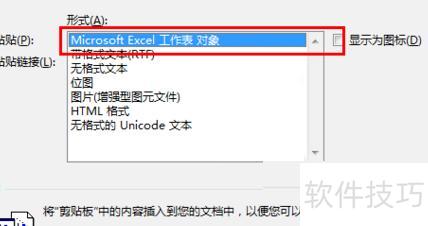 EXCEL怎么转换为WORD文档 EXCEL怎么转换为WORD文档