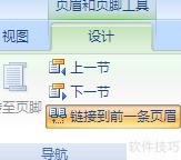 word中如何设置页码 word中如何设置页码