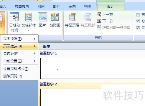 word中如何设置页码 word中如何设置页码