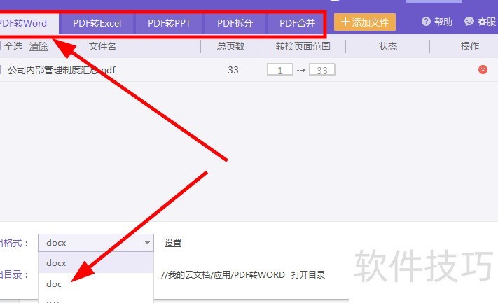 如何把pdf转换为word文档? 如何把pdf转换为word文档?