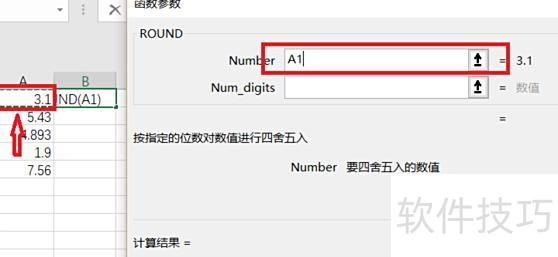 数值取整在excel里面怎么操作 数值取整在excel里面怎么操作