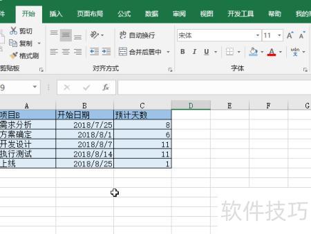 甘特图excel怎么做 甘特图excel怎么做