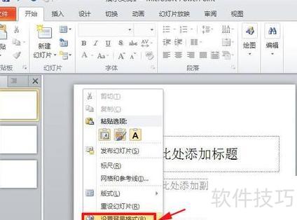 怎样将ppt背景插入 怎样将ppt背景插入