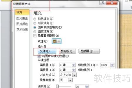 怎样将ppt背景插入 怎样将ppt背景插入