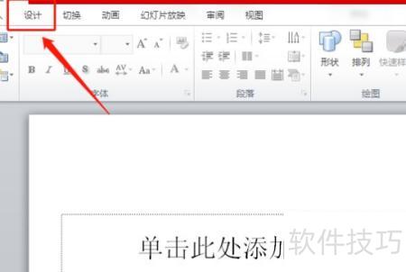 怎样将ppt背景插入 怎样将ppt背景插入