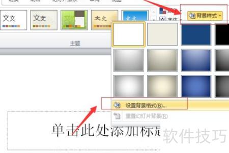 怎样将ppt背景插入 怎样将ppt背景插入