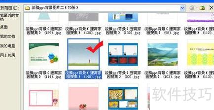 怎样将ppt背景插入 怎样将ppt背景插入