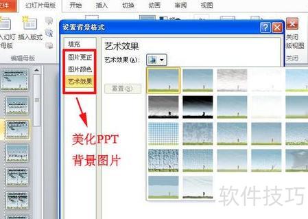怎样将ppt背景插入 怎样将ppt背景插入