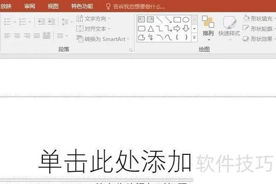 如何上下翻转ppt中的图形 如何上下翻转ppt中的图形