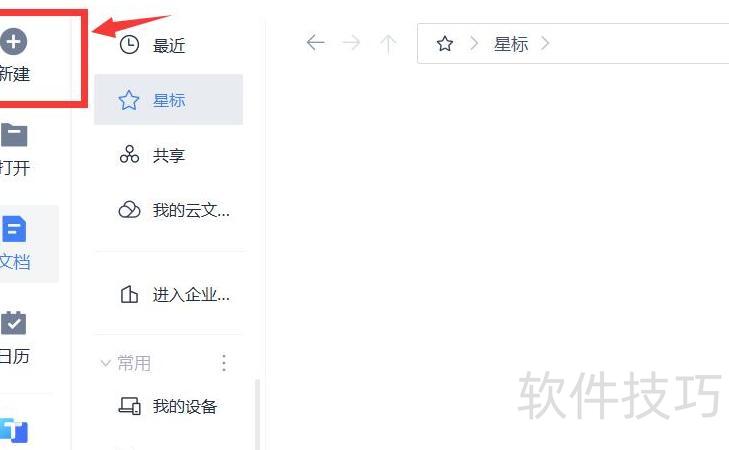 WPS怎么做PPT WPS怎么做PPT