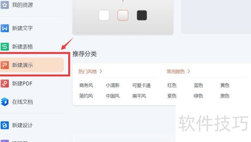 WPS怎么做PPT WPS怎么做PPT