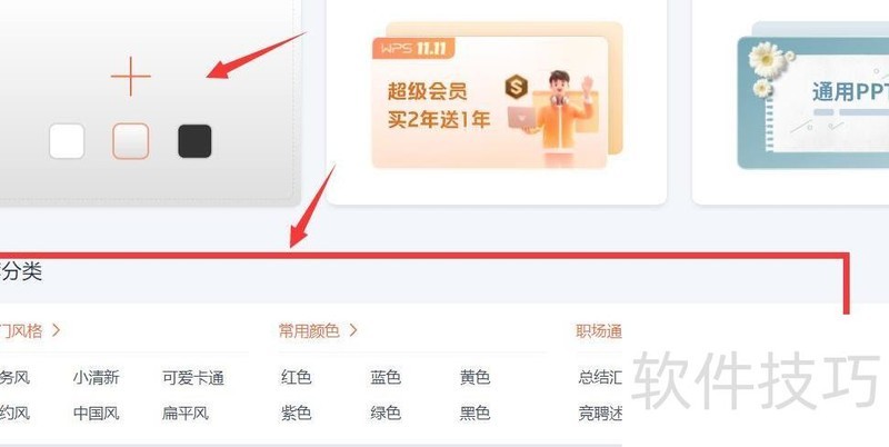 WPS怎么做PPT WPS怎么做PPT