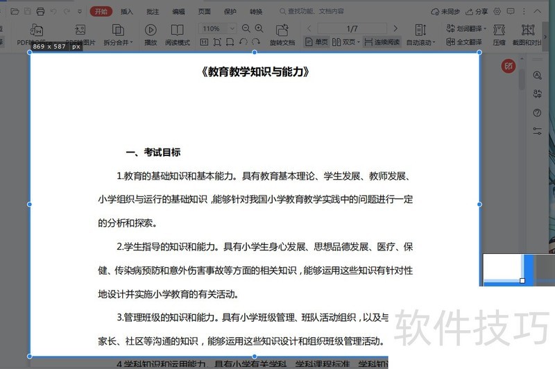 PDF文件怎么转换成图片? PDF文件怎么转换成图片?