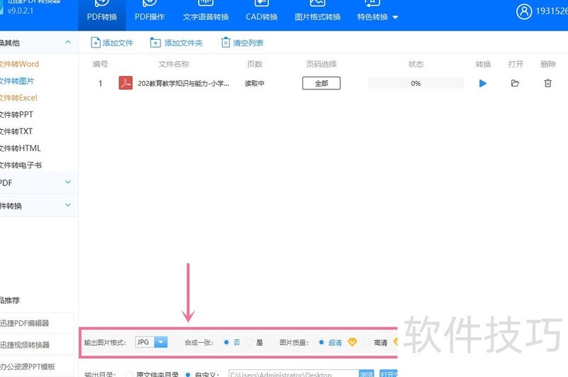PDF文件怎么转换成图片? PDF文件怎么转换成图片?