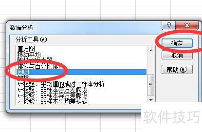 怎么用excel求回归曲线 怎么用excel求回归曲线