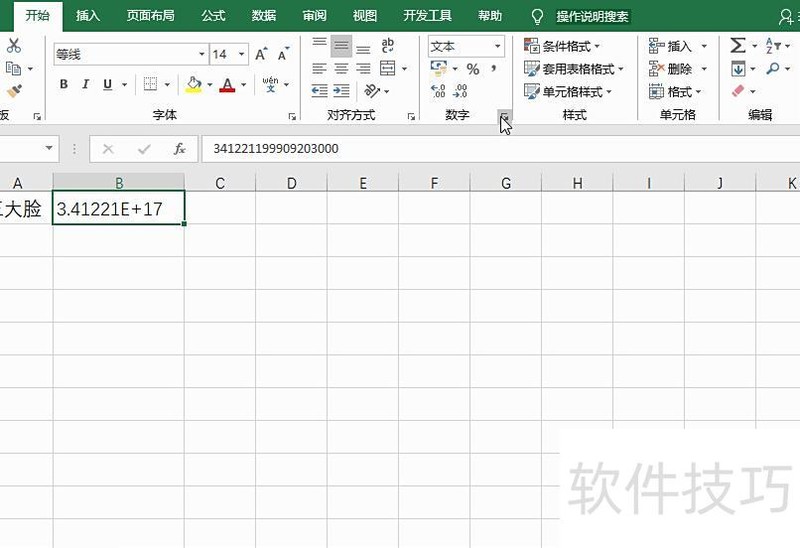 excel怎么输入加减符号 excel怎么输入加减符号