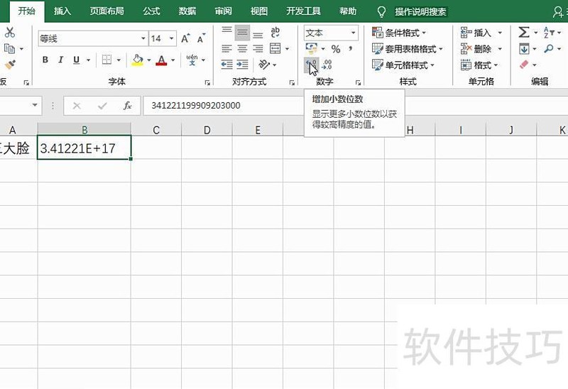 excel怎么输入加减符号 excel怎么输入加减符号