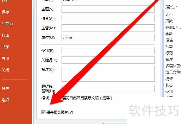怎么保留ppt字体 怎么保留ppt字体