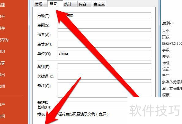 怎么保留ppt字体 怎么保留ppt字体