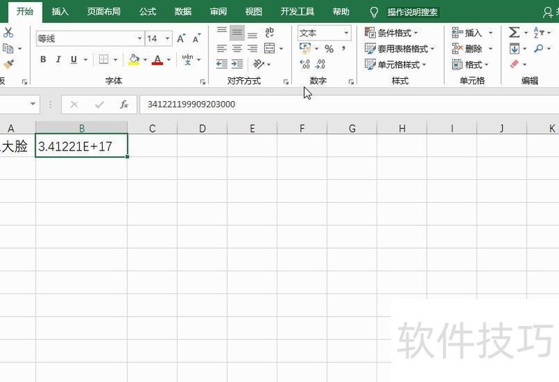 excel怎么输入加减符号 excel怎么输入加减符号