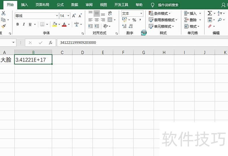 excel怎么输入加减符号 excel怎么输入加减符号