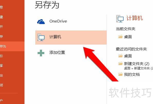 怎么保留ppt字体 怎么保留ppt字体