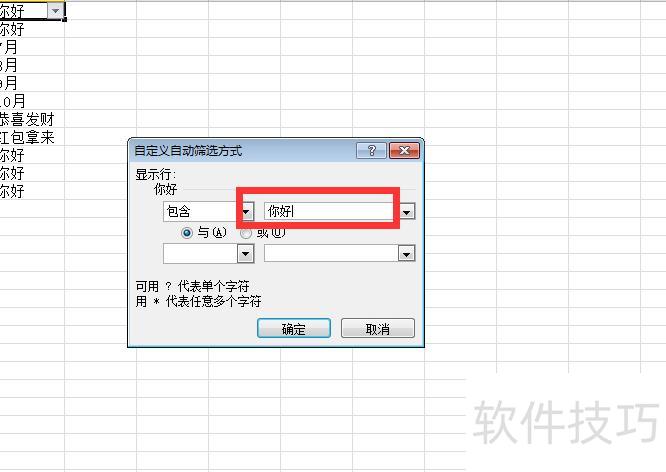 excel中怎样删除同一个字 excel中怎样删除同一个字