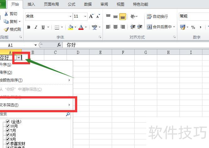 excel中怎样删除同一个字 excel中怎样删除同一个字