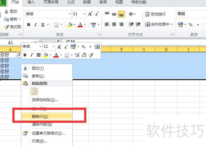 excel中怎样删除同一个字 excel中怎样删除同一个字