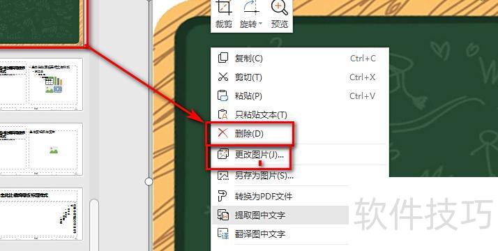 怎么换ppt背景图片 怎么换ppt背景图片
