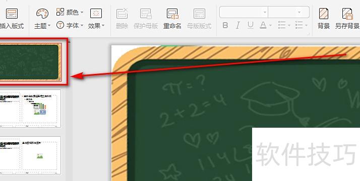 怎么换ppt背景图片 怎么换ppt背景图片