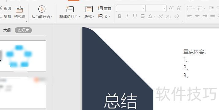 怎么换ppt背景图片 怎么换ppt背景图片