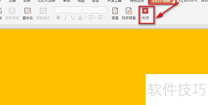 怎么换ppt背景图片 怎么换ppt背景图片