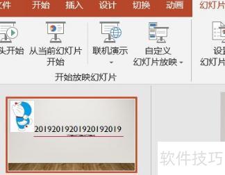 怎么换ppt背景图片 怎么换ppt背景图片