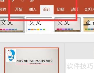 怎么换ppt背景图片 怎么换ppt背景图片