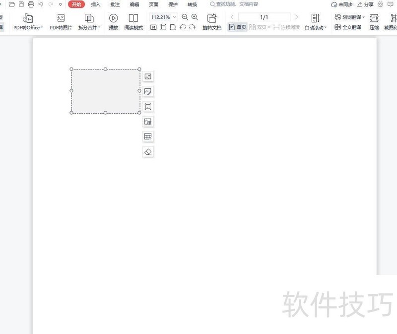 PDF调方向 PDF调方向