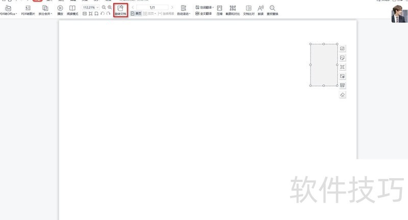 PDF调方向 PDF调方向