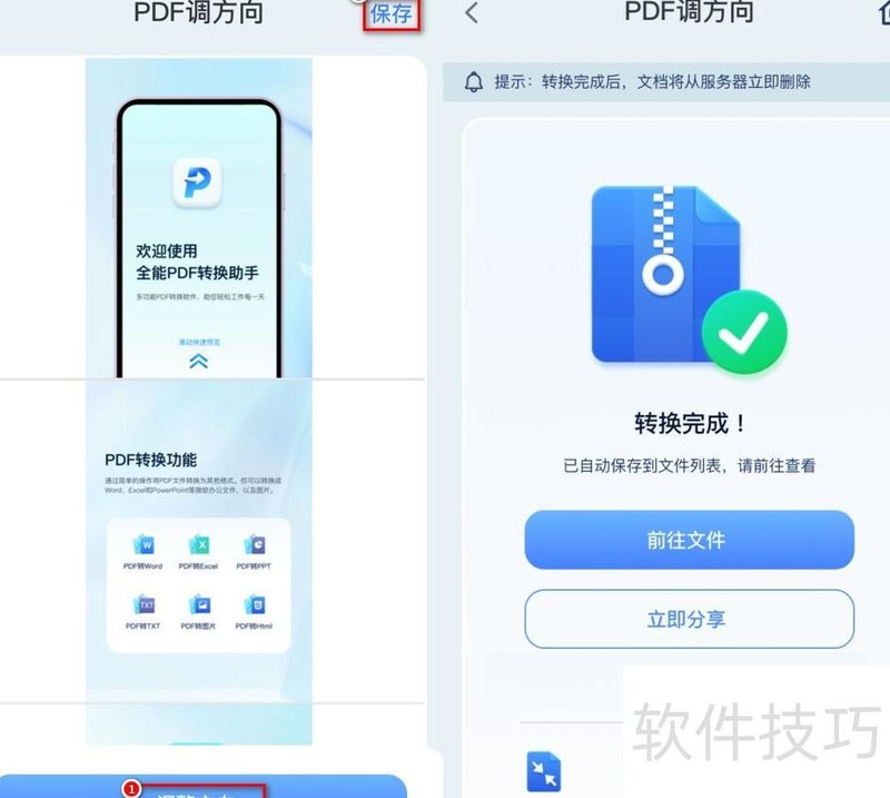 PDF调方向 PDF调方向