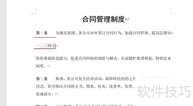 word文档悬挂缩进技巧 word文档悬挂缩进技巧