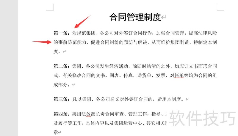 word文档悬挂缩进技巧 word文档悬挂缩进技巧