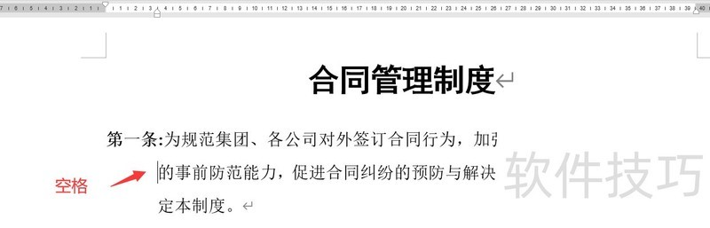 word文档悬挂缩进技巧 word文档悬挂缩进技巧