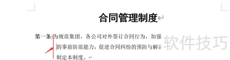 word文档悬挂缩进技巧 word文档悬挂缩进技巧